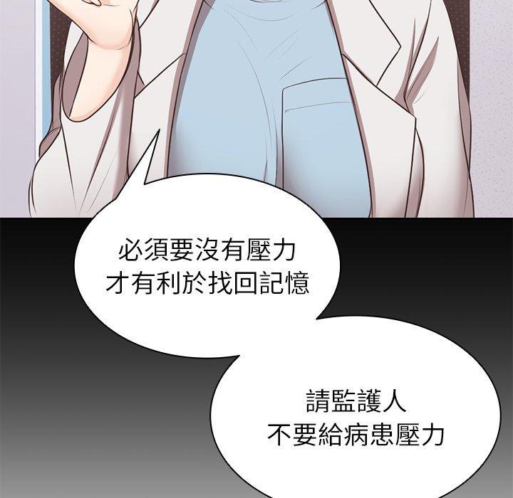 失憶初體驗 第 8 話 第55页