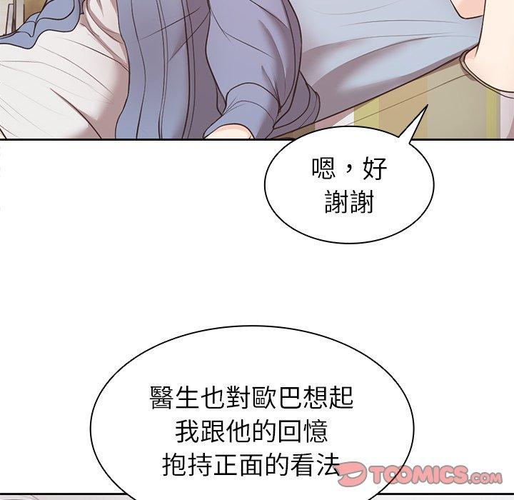 失憶初體驗 第 8 話 第57页