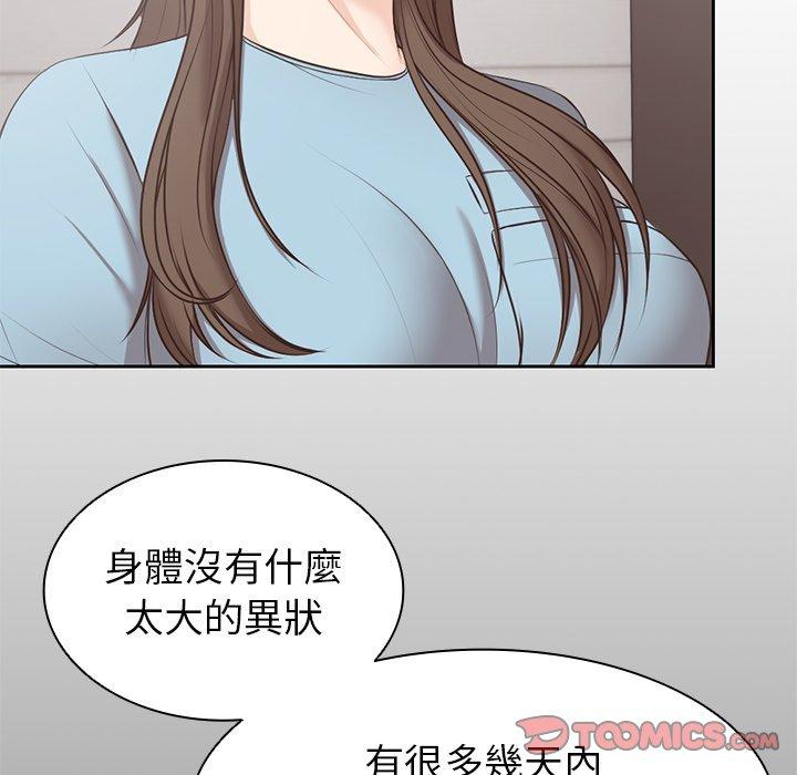 失憶初體驗 第 8 話 第51页