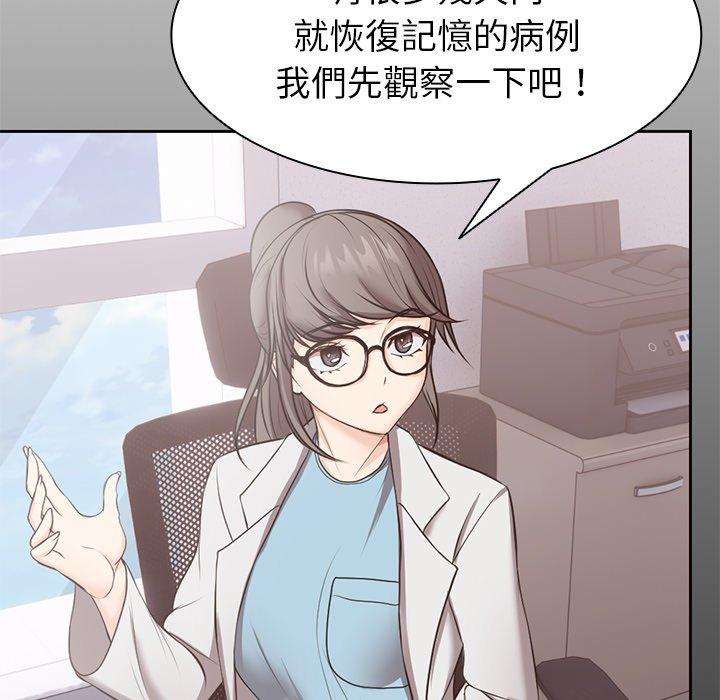 失憶初體驗 第 8 話 第52页
