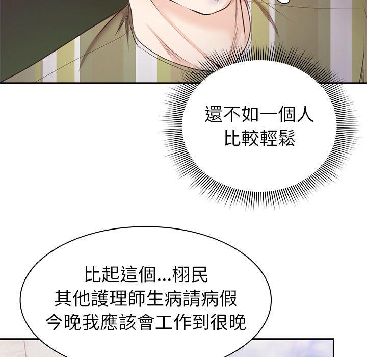 失憶初體驗 第 8 話 第64页