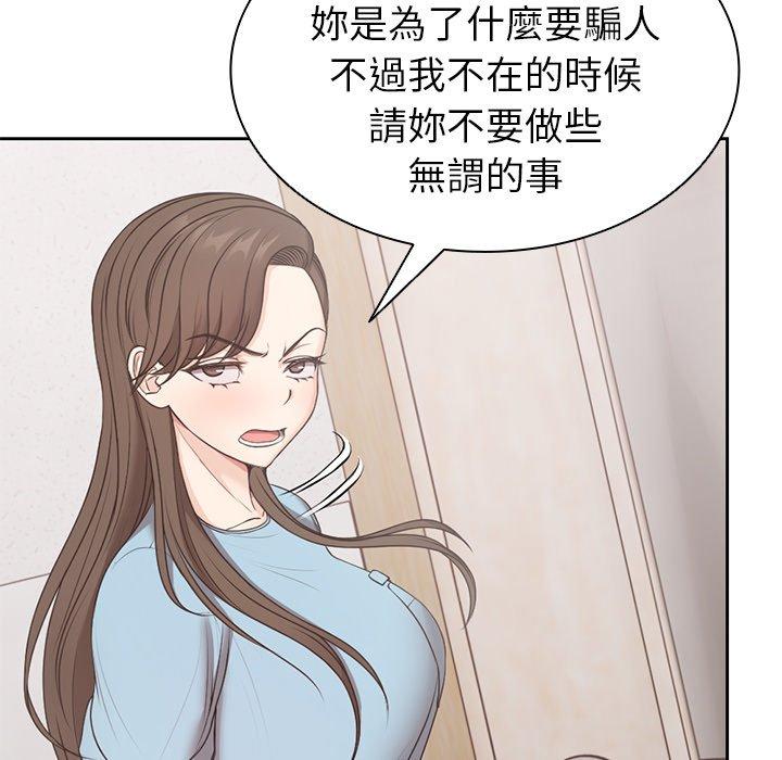 失憶初體驗 第 8 話 第72页