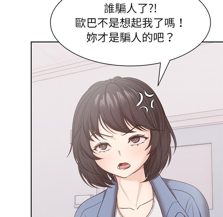 失憶初體驗 第 8 話 第74页