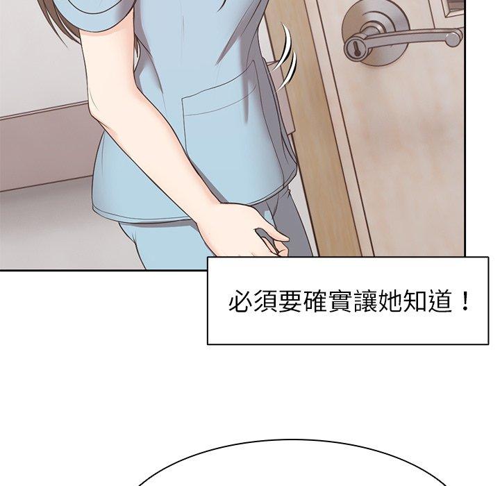 失憶初體驗 第 8 話 第73页