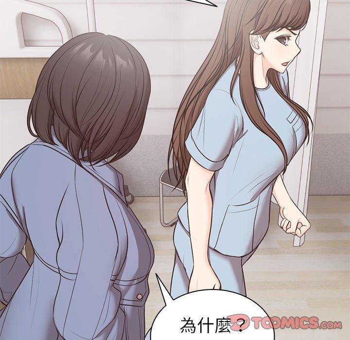 失憶初體驗 第 8 話 第69页