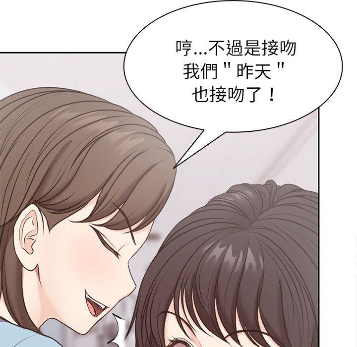 失憶初體驗 第 8 話 第76页