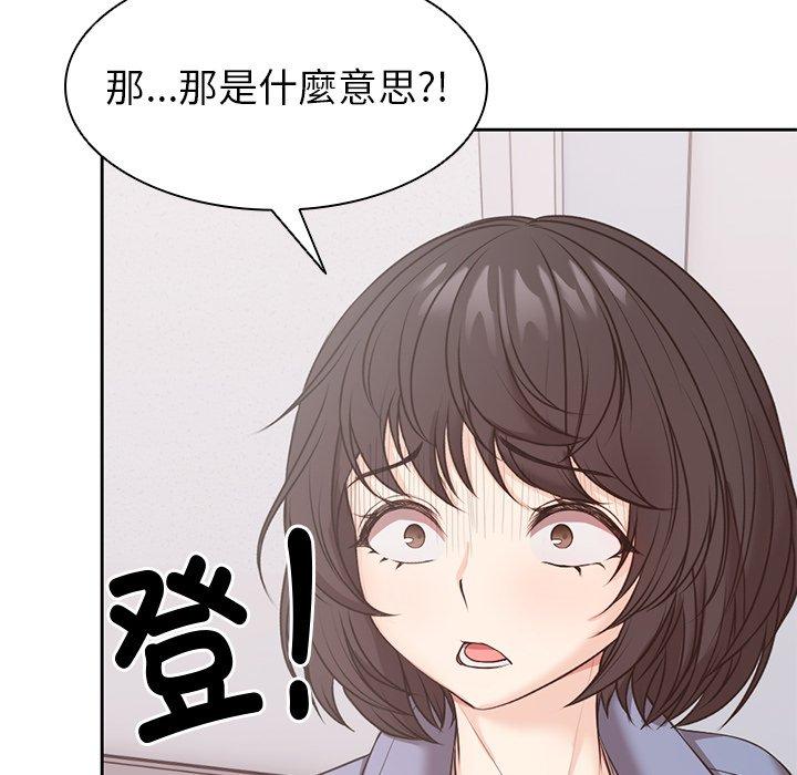 失憶初體驗 第 8 話 第80页