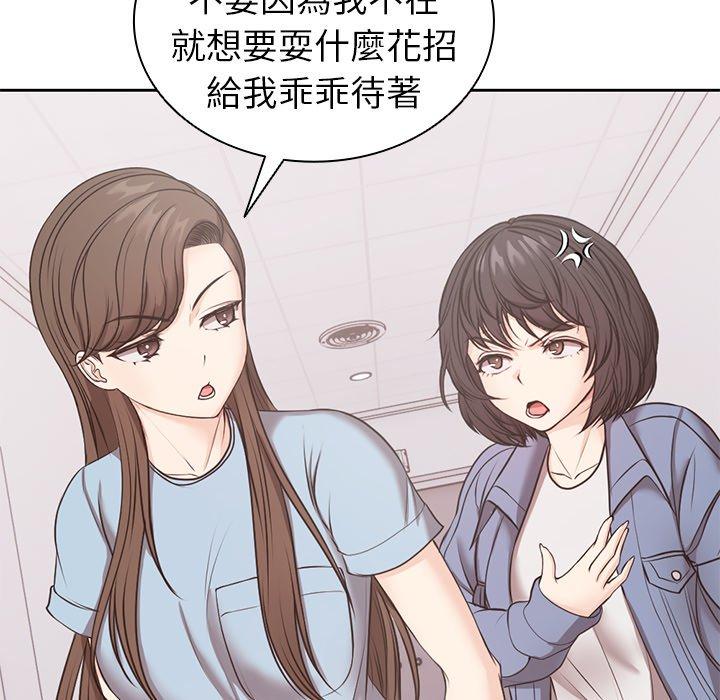失憶初體驗 第 8 話 第82页