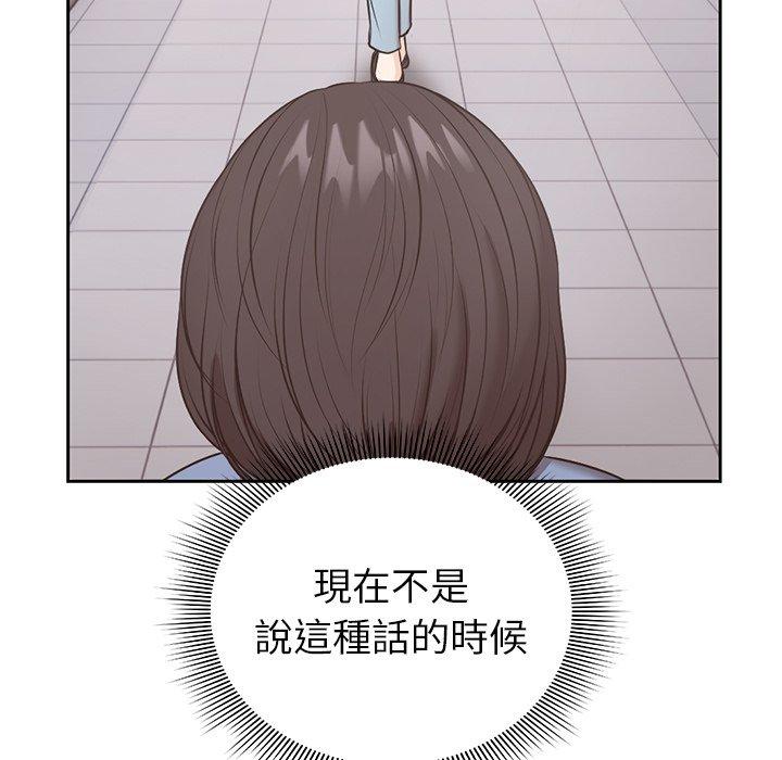 失憶初體驗 第 8 話 第85页