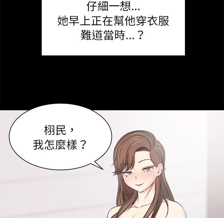 失憶初體驗 第 8 話 第90页