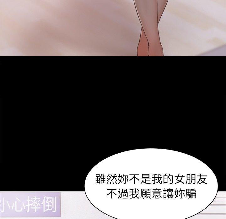失憶初體驗 第 8 話 第92页