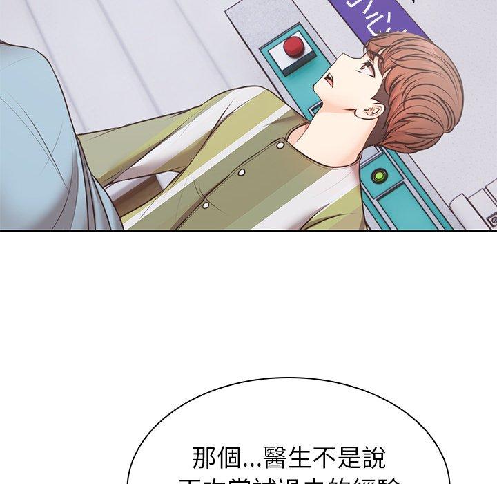 失憶初體驗 第 8 話 第98页