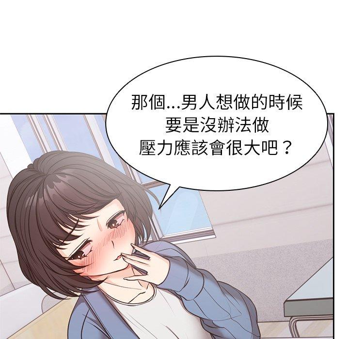 失憶初體驗 第 8 話 第136页