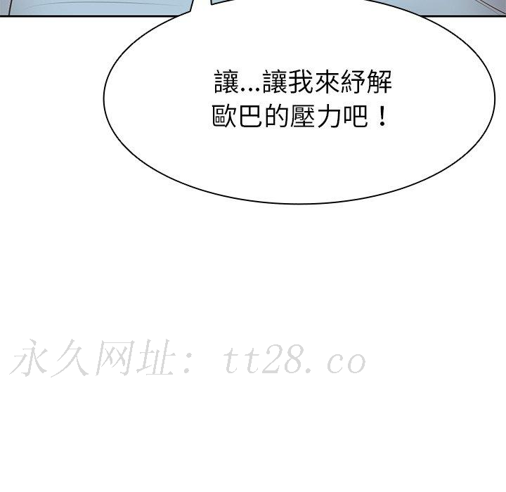 失憶初體驗 第 8 話 第142页