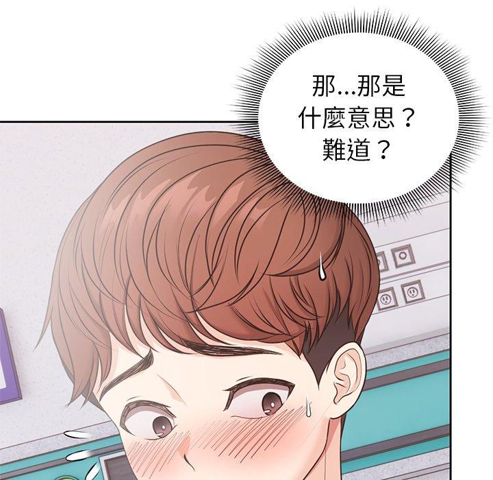 失憶初體驗 第 8 話 第138页
