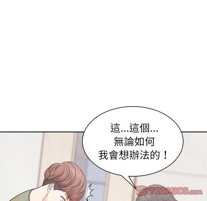 失憶初體驗 第 9 話 第15页