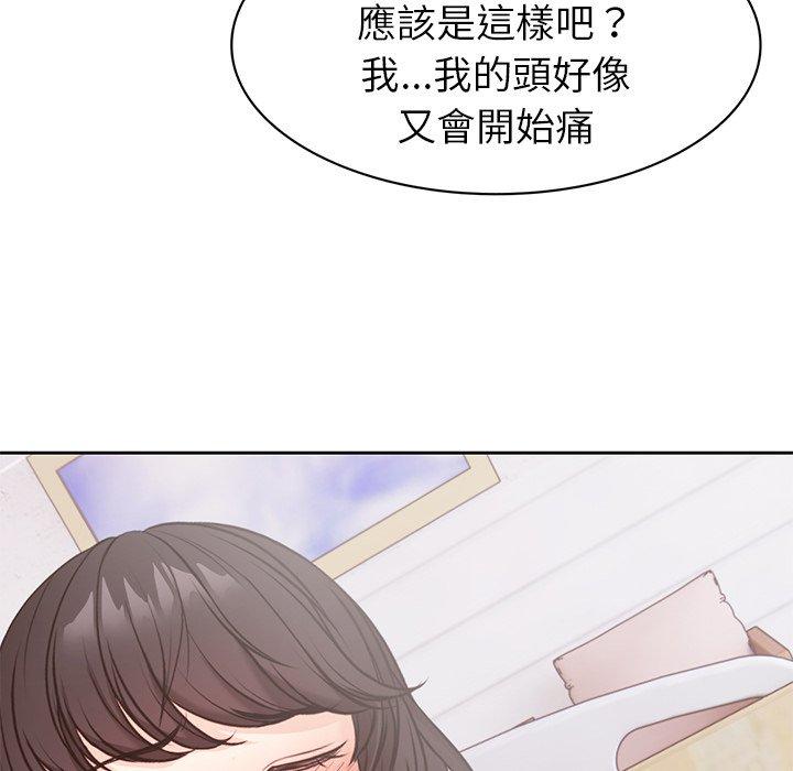 失憶初體驗 第 9 話 第6页