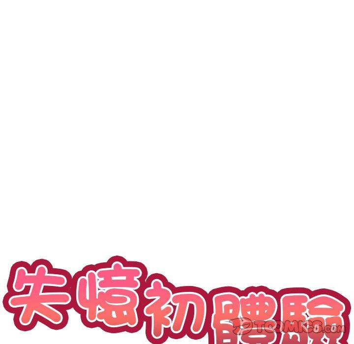 失憶初體驗 第 9 話 第9页