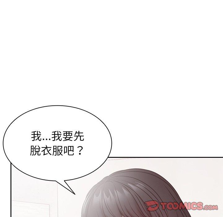 失憶初體驗 第 9 話 第21页