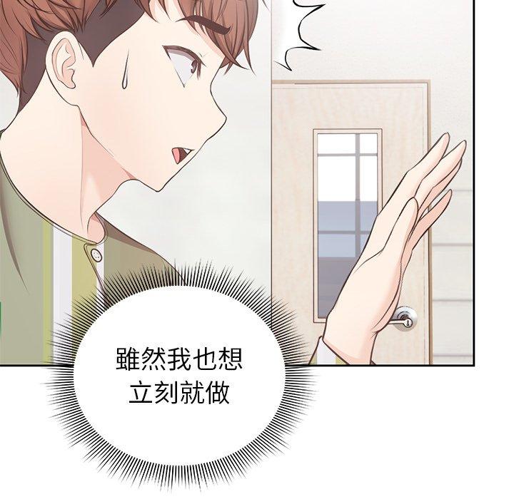 失憶初體驗 第 9 話 第24页