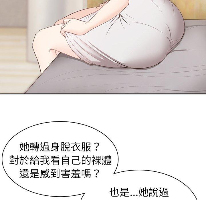 失憶初體驗 第 9 話 第28页