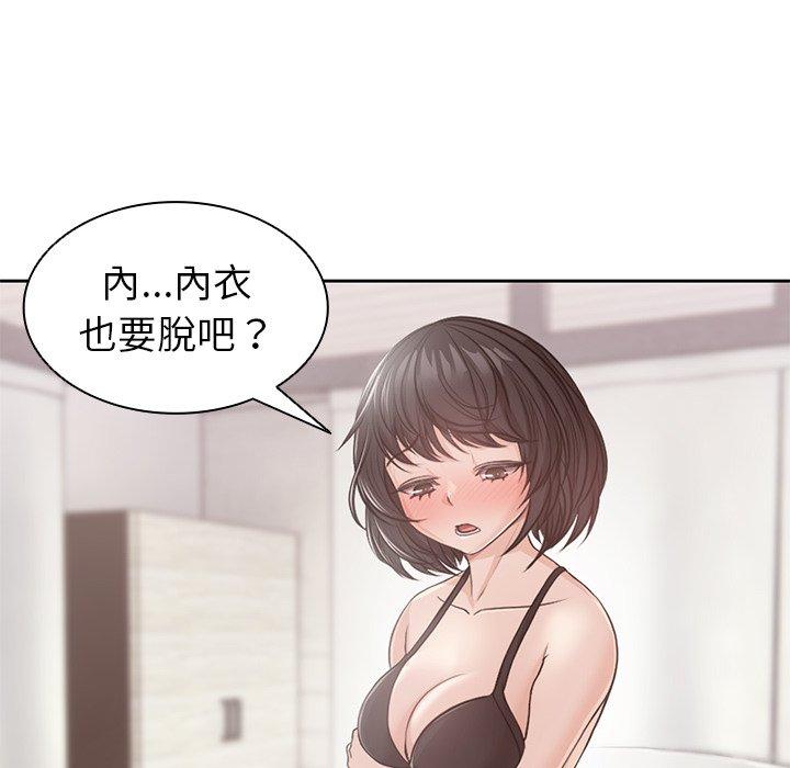 失憶初體驗 第 9 話 第32页