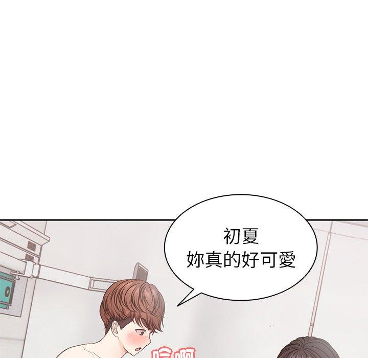 失憶初體驗 第 9 話 第43页