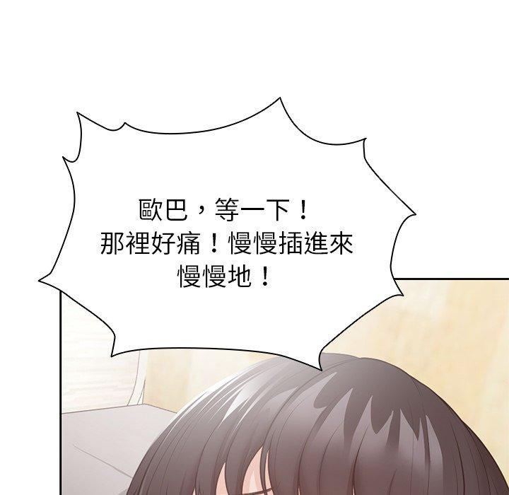 失憶初體驗 第 9 話 第84页