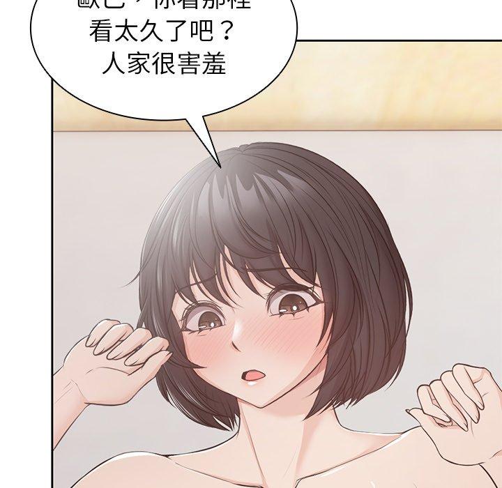 失憶初體驗 第 9 話 第79页