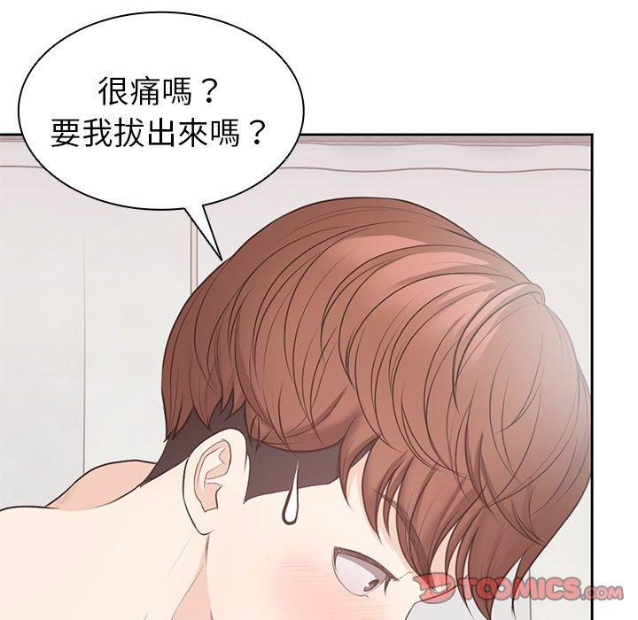 失憶初體驗 第 9 話 第93页