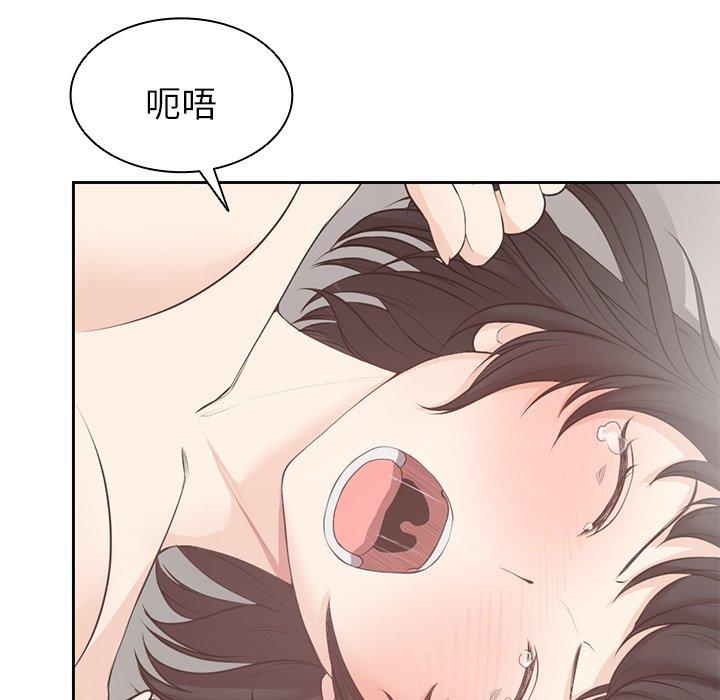 失憶初體驗 第 9 話 第91页
