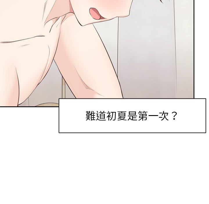 失憶初體驗 第 9 話 第94页