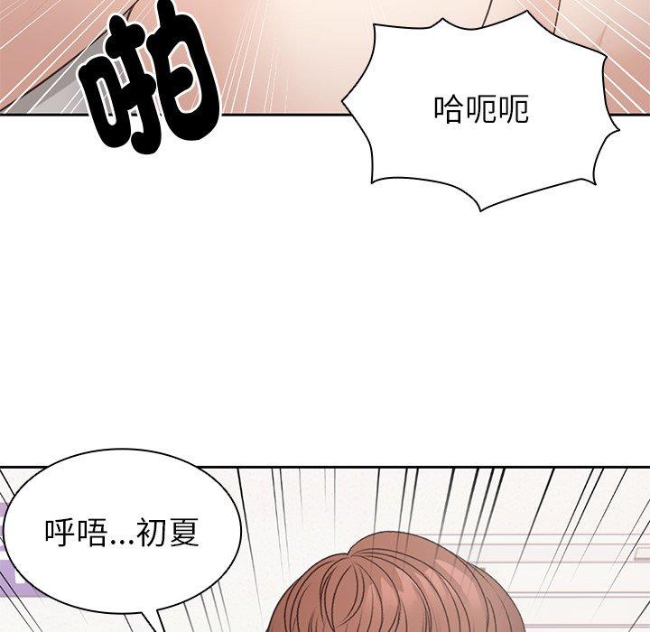 失憶初體驗 第 9 話 第100页