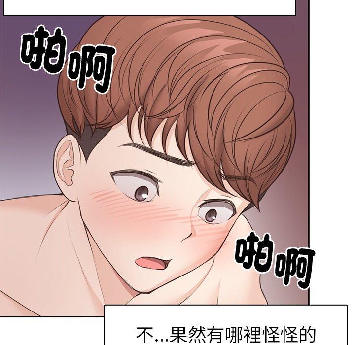 失憶初體驗 第 9 話 第106页