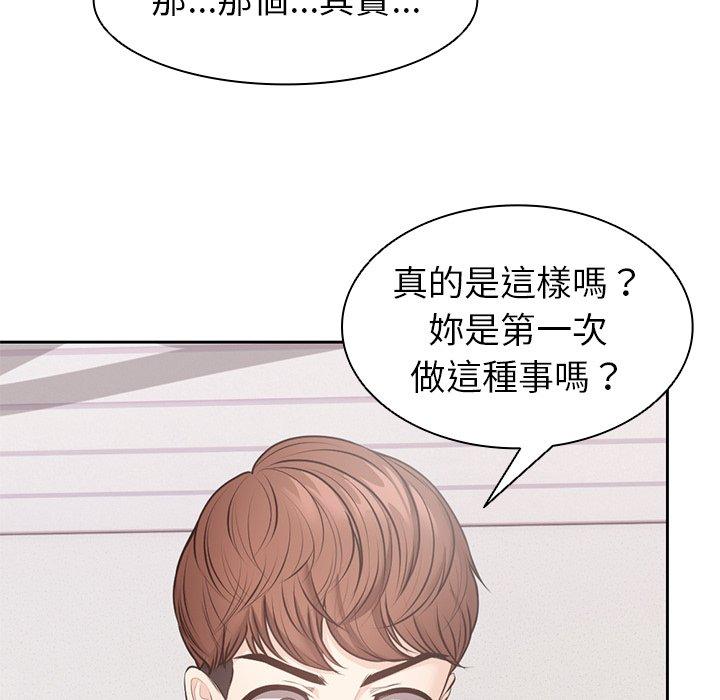 失憶初體驗 第 9 話 第116页