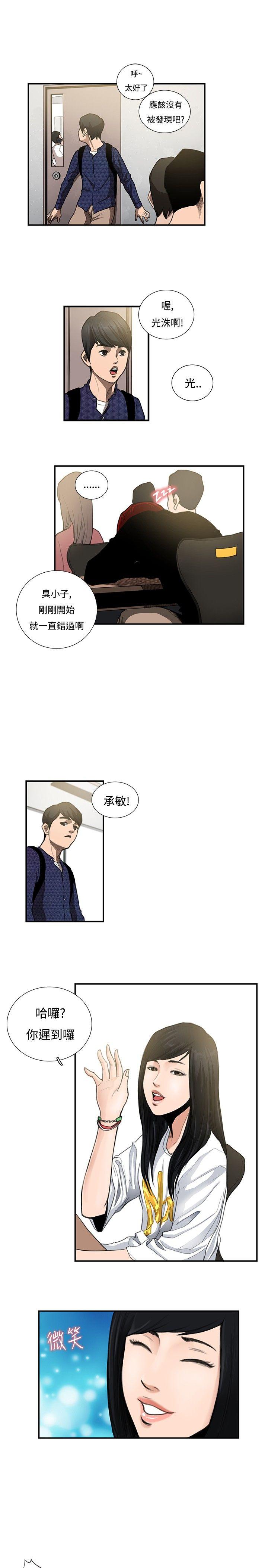 恋爱大排档 第10話 第10页