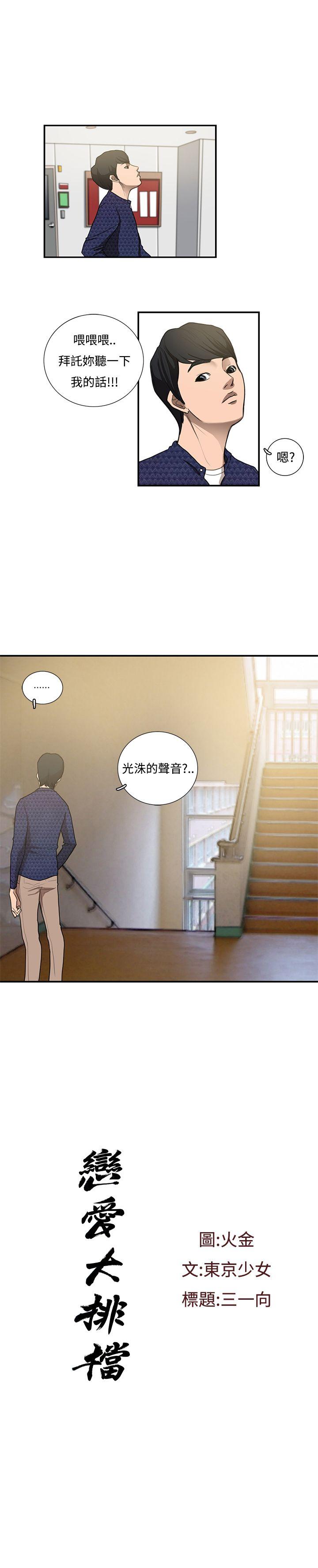 恋爱大排档 第11話 第1页