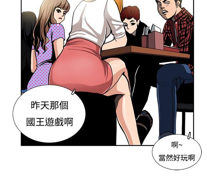恋爱大排档 第1話 第8页