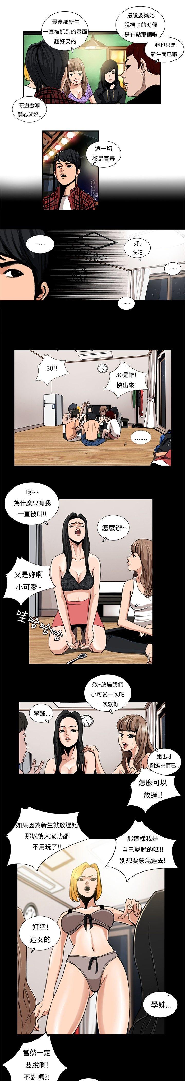 恋爱大排档 第1話 第9页