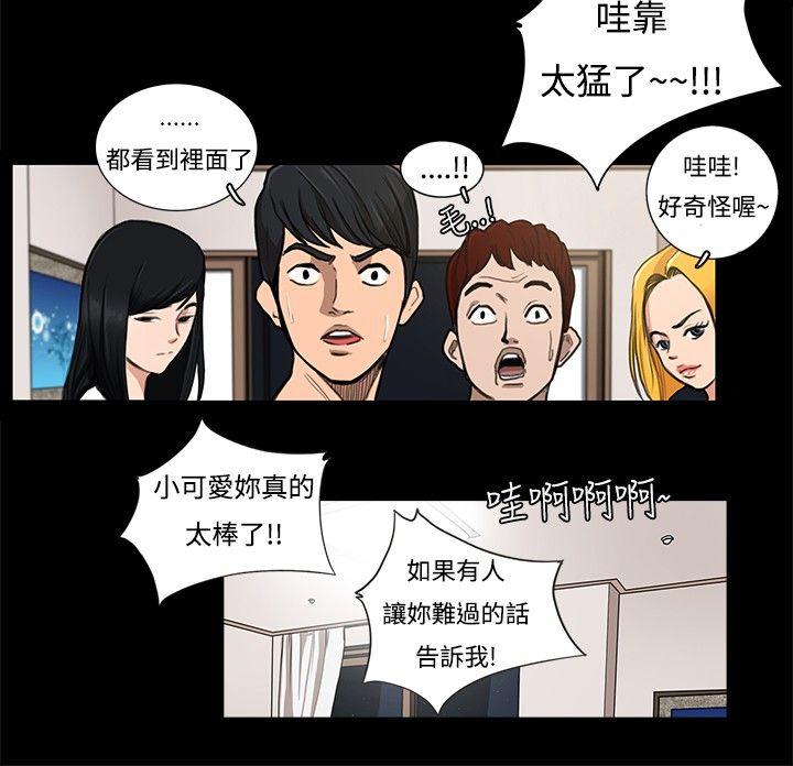 恋爱大排档 第1話 第12页