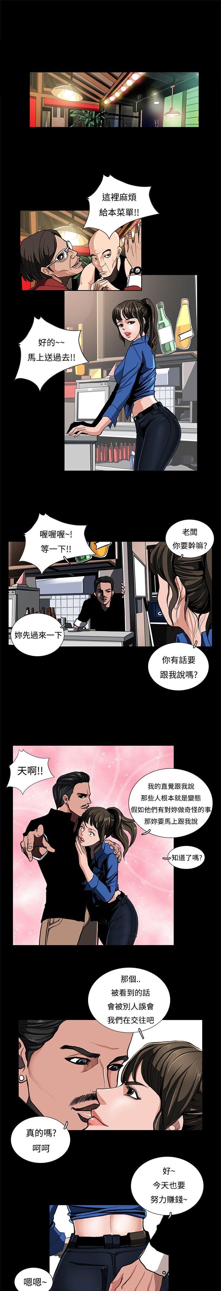 恋爱大排档 第1話 第3页