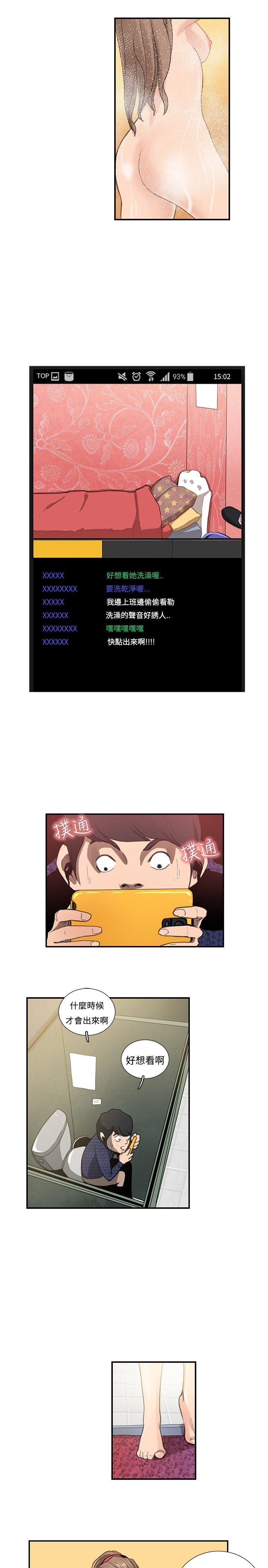 恋爱大排档 第12話 第6页