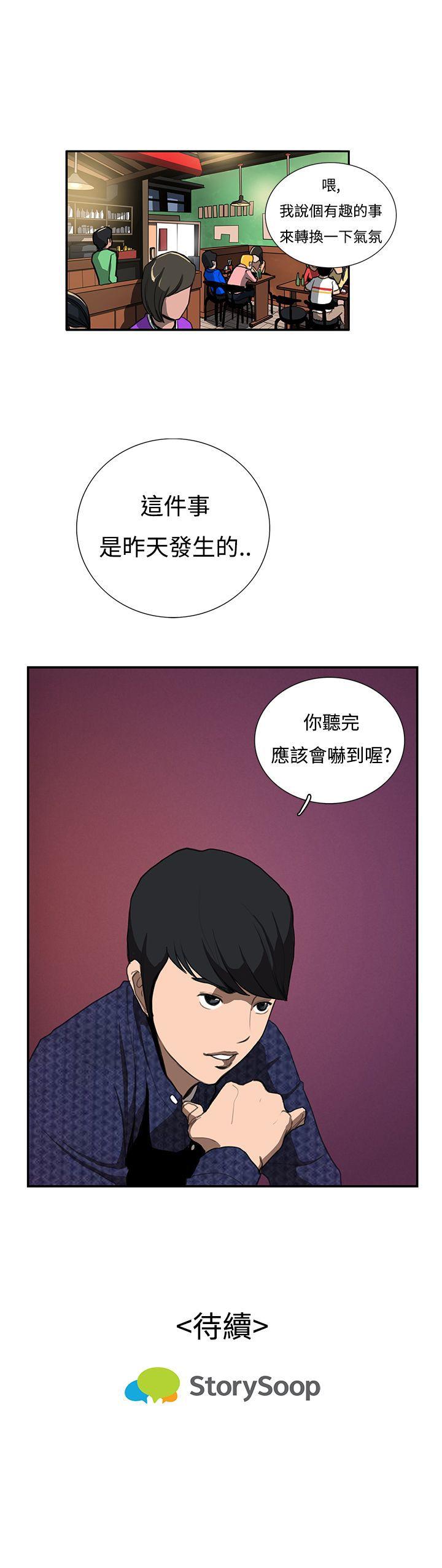 恋爱大排档 第14話 第17页