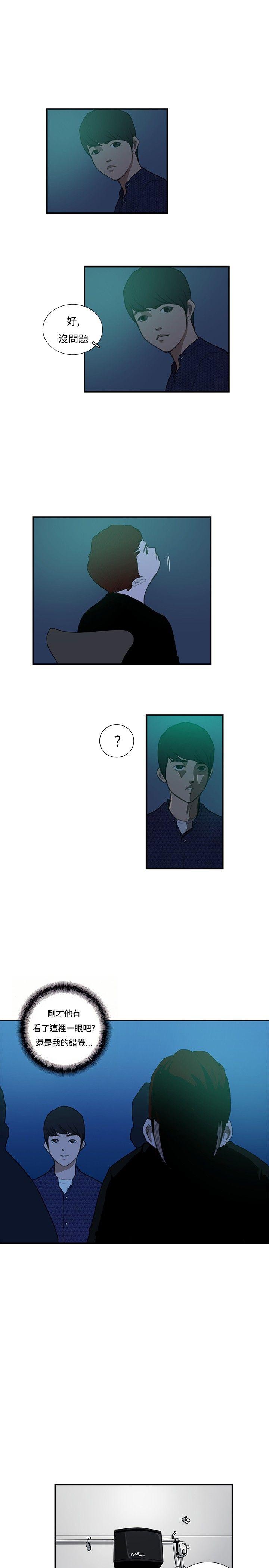 恋爱大排档 第14話 第5页