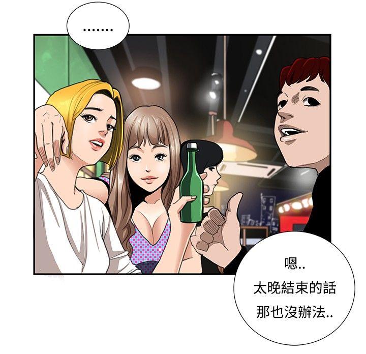 恋爱大排档 第2話 第12页