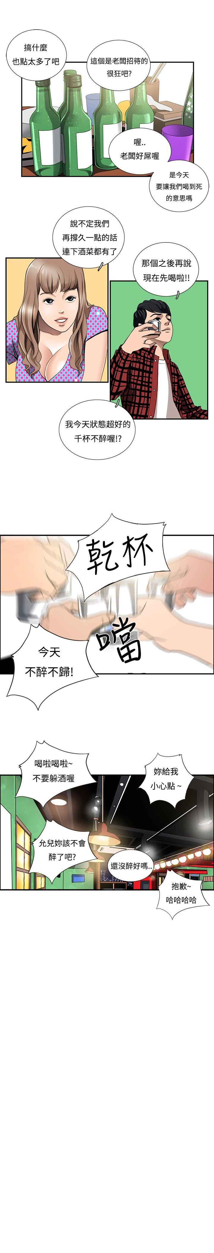 恋爱大排档 第2話 第13页