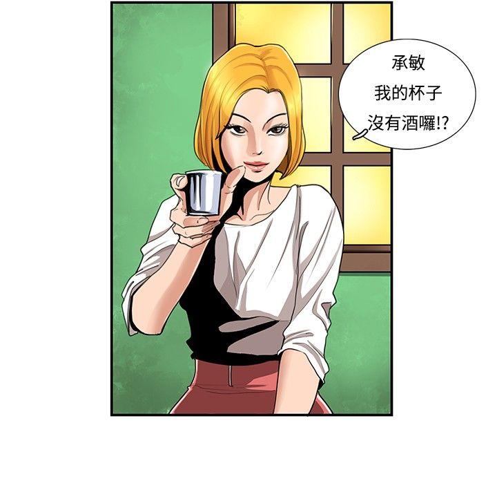 恋爱大排档 第2話 第6页