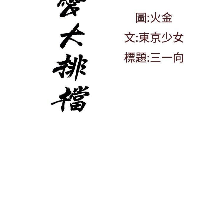 恋爱大排档 第2話 第2页