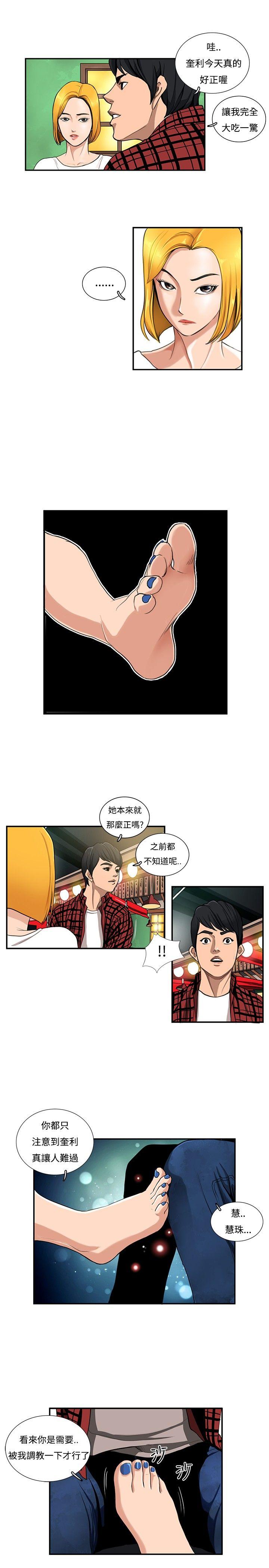 恋爱大排档 第2話 第3页
