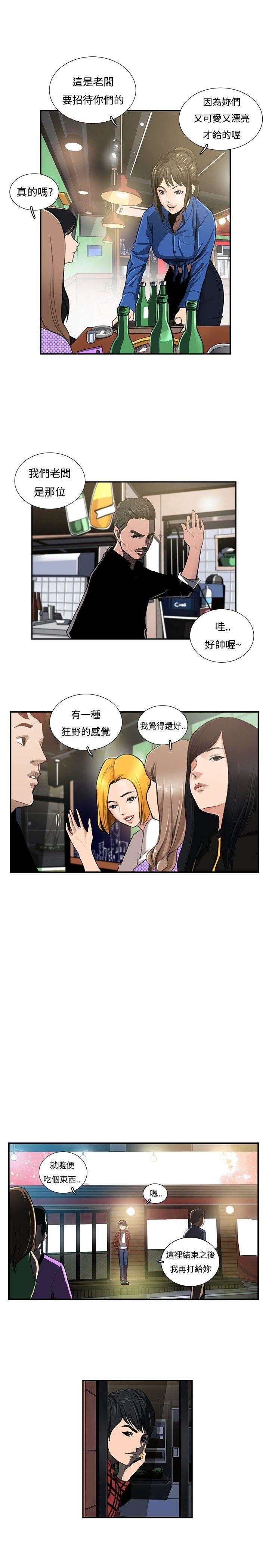 恋爱大排档 第2話 第11页